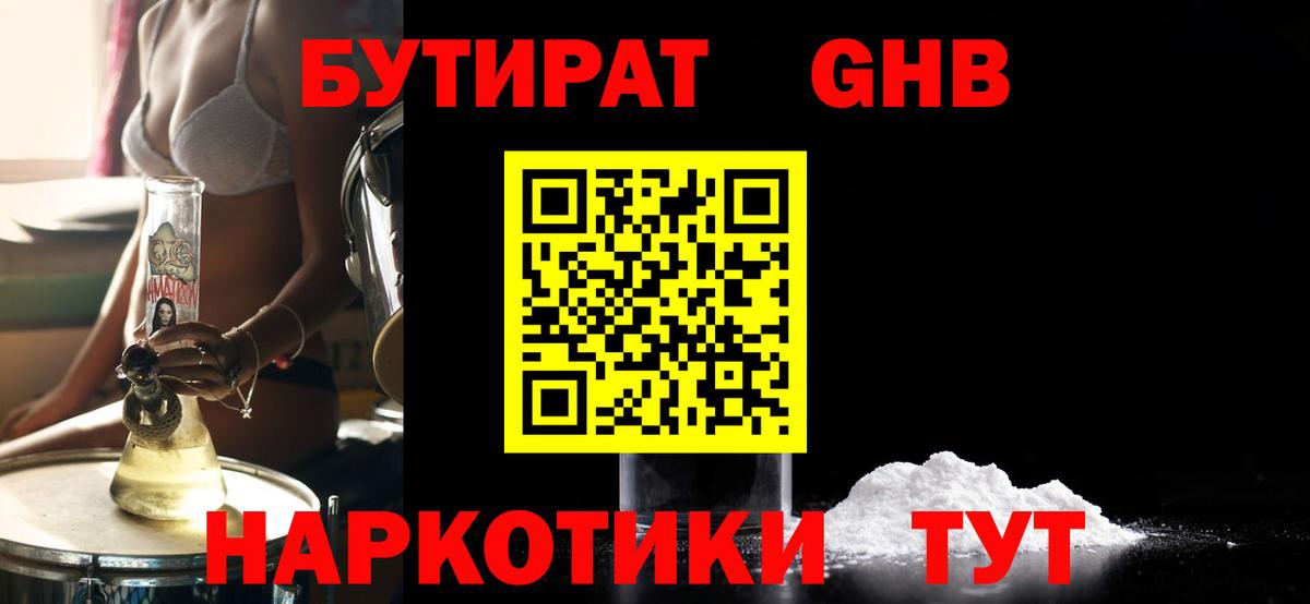 Бутират 1.4BDO Скопин