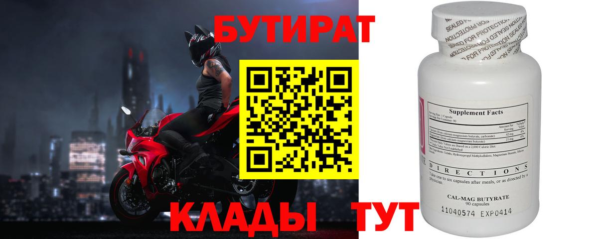 Бутират GHB  Вход с VPN  Бутират  Скопин 