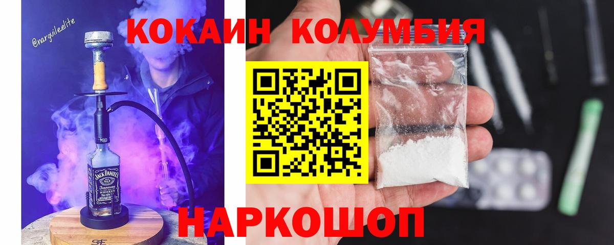 Скопин  Cocaine VHQ  КОКАИН Колумбийский  закладки  Вход с VPN 
