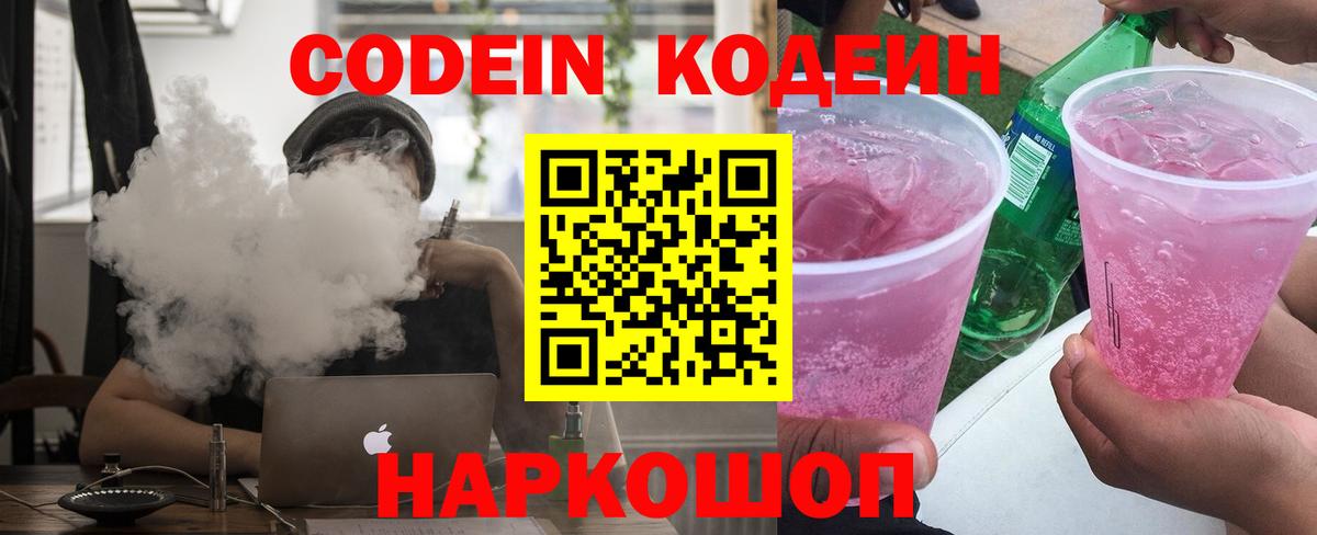 Codein напиток Lean (лин)  Вход с VPN  Скопин  Codein Purple Drank 