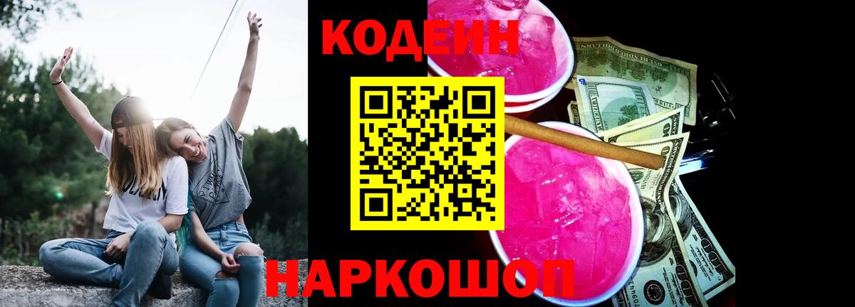 Кодеин напиток Lean (лин) Скопин