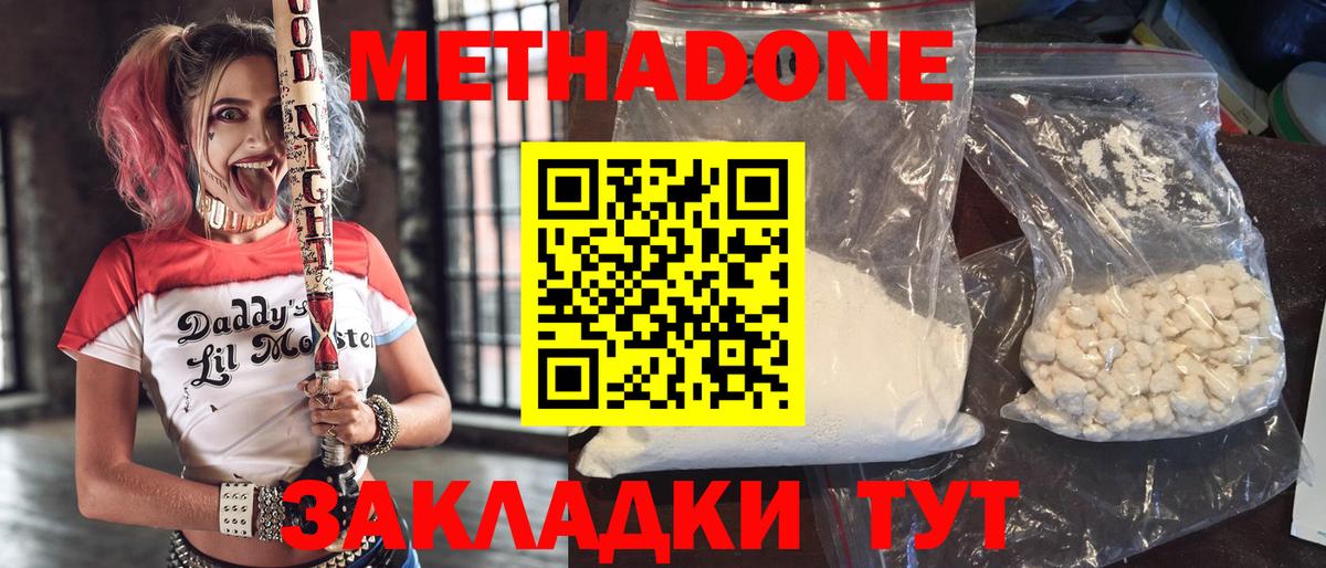 МЕТАДОН methadone Скопин